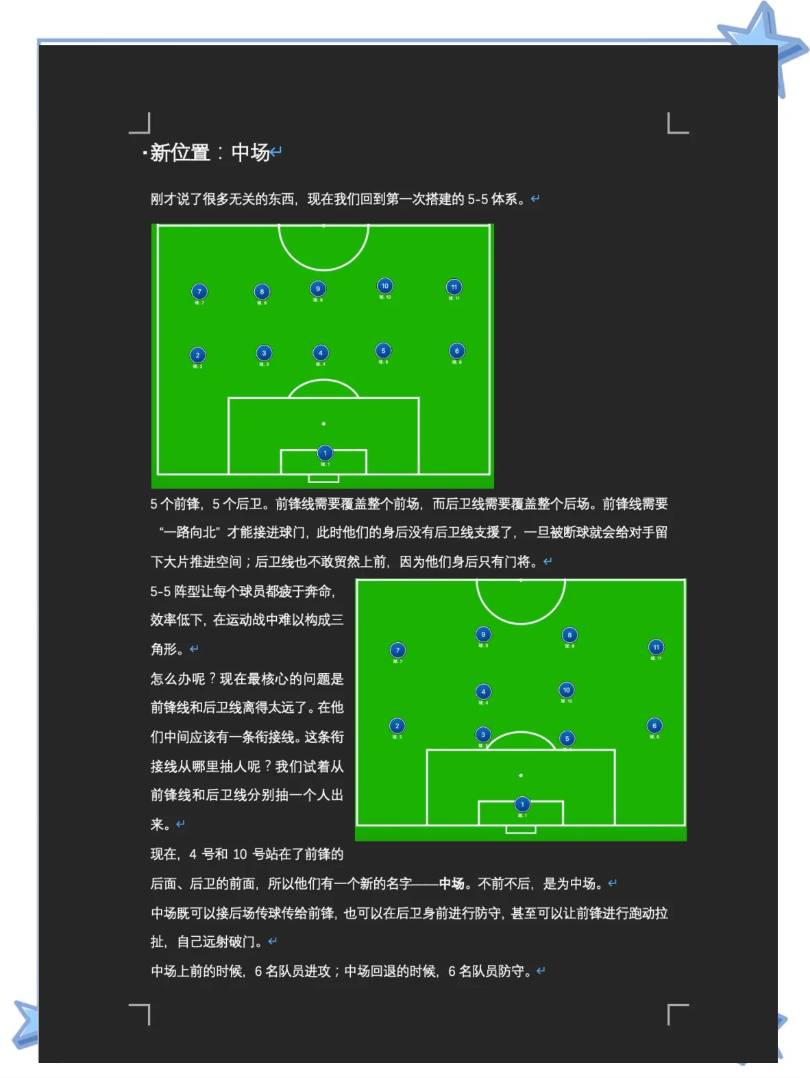主力前锋受伤，球队如何调整阵容？的简单介绍