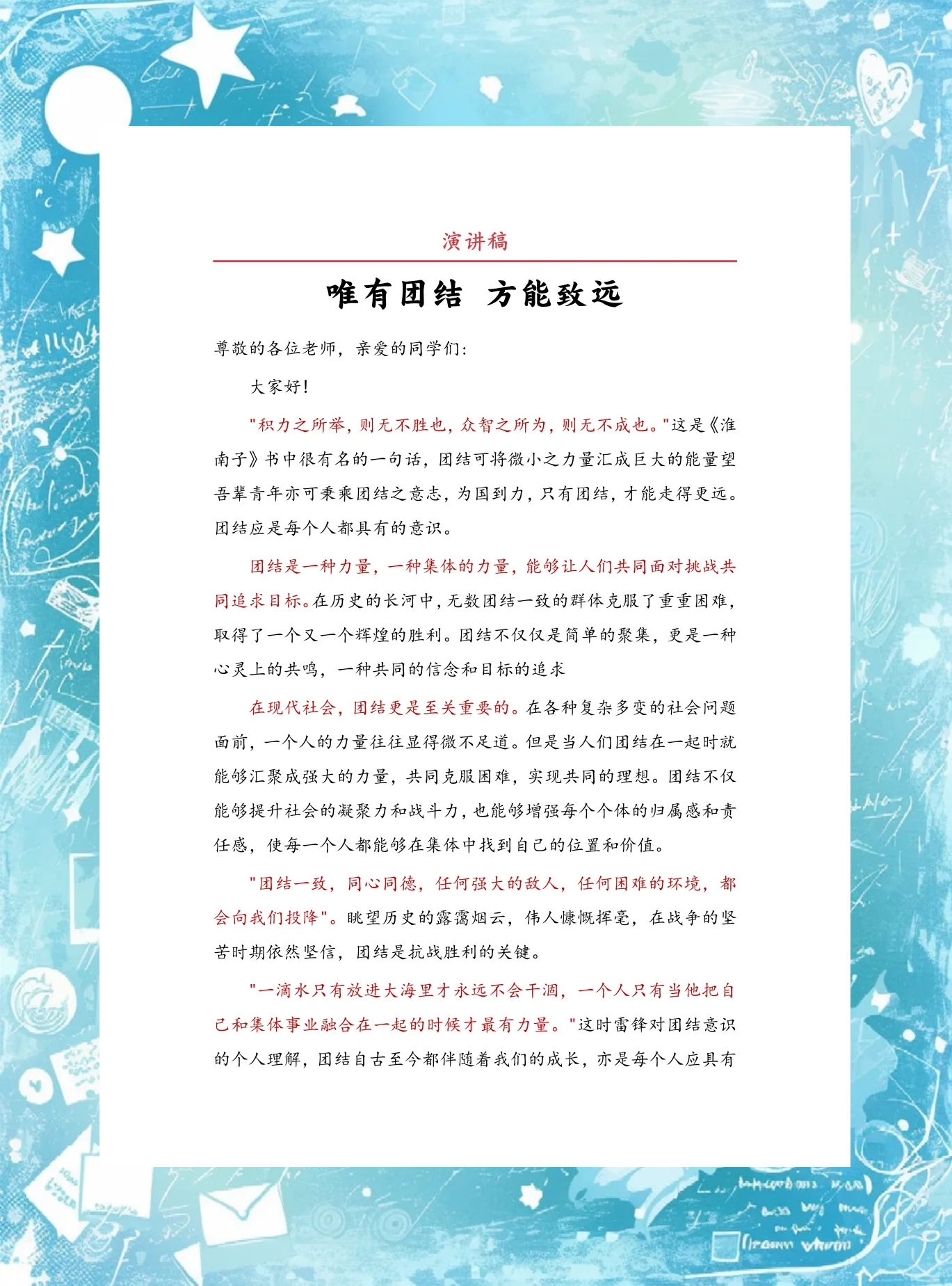 爱尔兰队展现团结力量，取得胜利