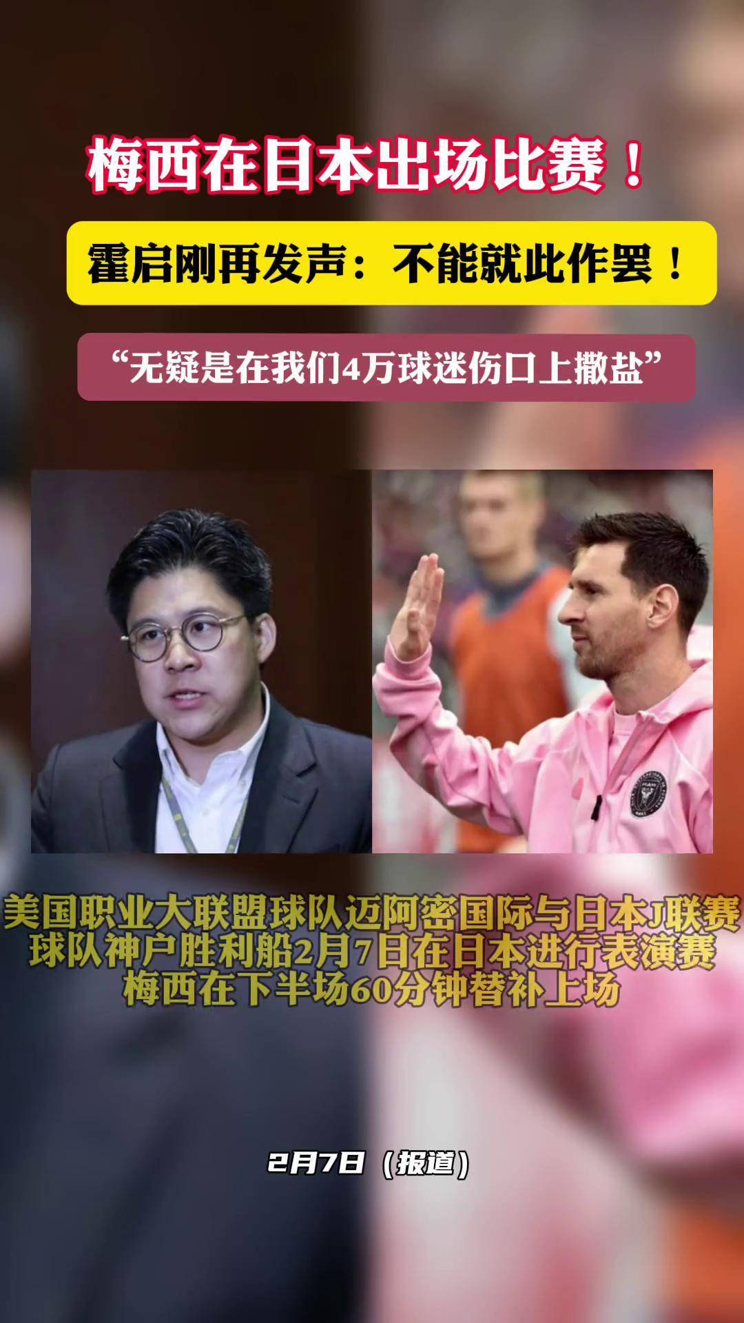 梅西在东京的比赛中落败